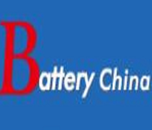 2022第十五屆中國國際電池產(chǎn)品及原輔材料、零配件、機械設(shè)備展示交易會暨第五屆中國（北京）國際電動車博覽會