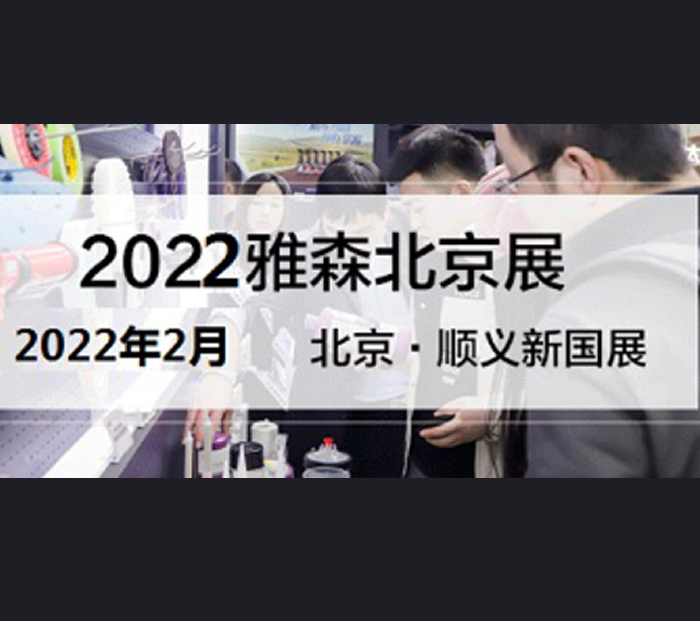 2022年雅森汽車(chē)用品展-中國(guó)雅森國(guó)際汽車(chē)用品展覽會(huì)