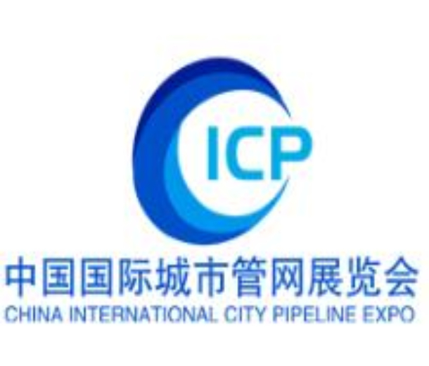 2022第九屆中國國際管網展覽會