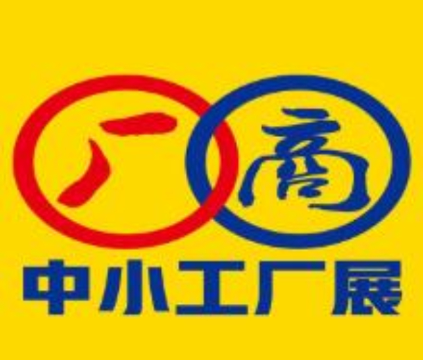 2022第16屆中國（寧波）中小工廠展覽會