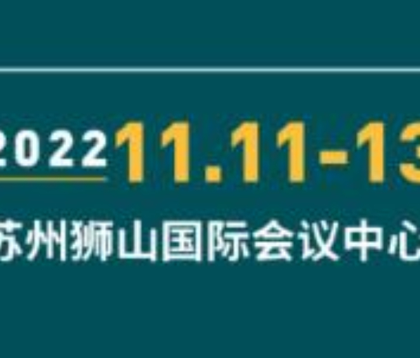 2022第五屆中國(guó)醫(yī)療建筑設(shè)計(jì)年會(huì)暨高質(zhì)量醫(yī)療建筑產(chǎn)品技術(shù)展覽會(huì)