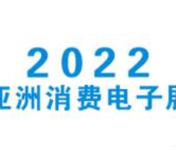 2022北京國(guó)際小家電展覽會(huì)