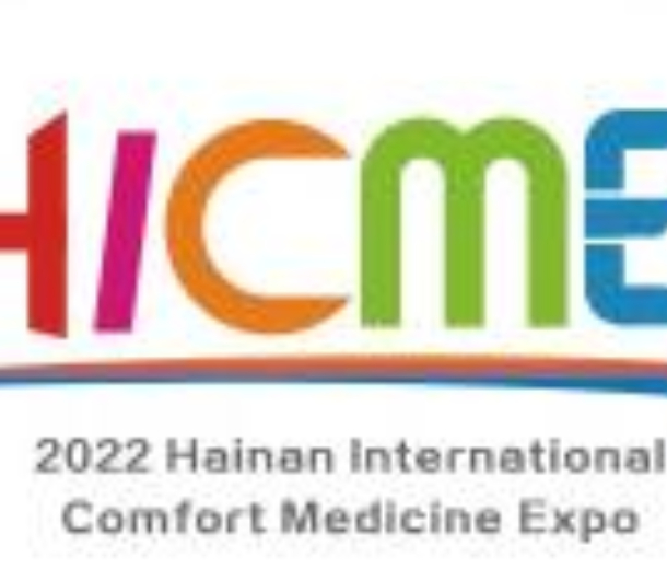 2022中日麻醉產業高峰論壇暨海南國際舒適化醫療博覽會