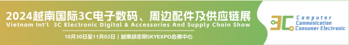 2024越南國際3C電子數(shù)碼、周邊配件及供應(yīng)鏈展