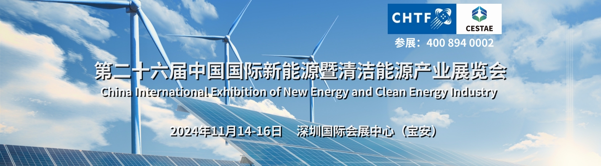 2024第26屆中國深圳國際數(shù)字能源及清潔能源展覽會