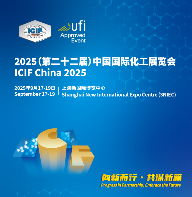 2025上海化工展-2025第二十二屆中國國際化工展覽會