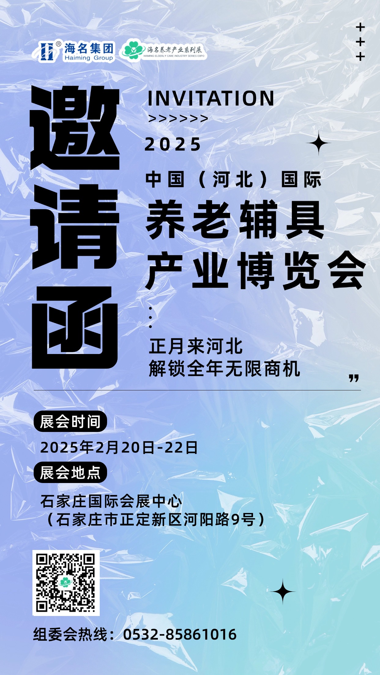 2025中國（河北）國際養(yǎng)老輔具產(chǎn)業(yè)博覽會