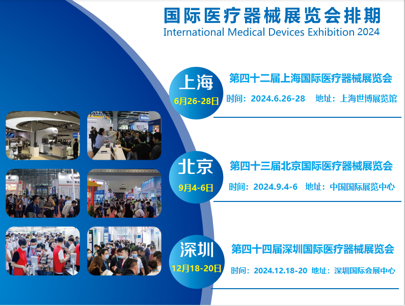 2025深圳國(guó)際醫(yī)療器械展覽會(huì)