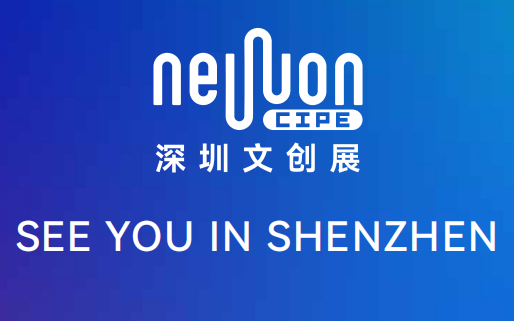 2025第3屆國際文創(chuàng)新品(深圳)展覽會