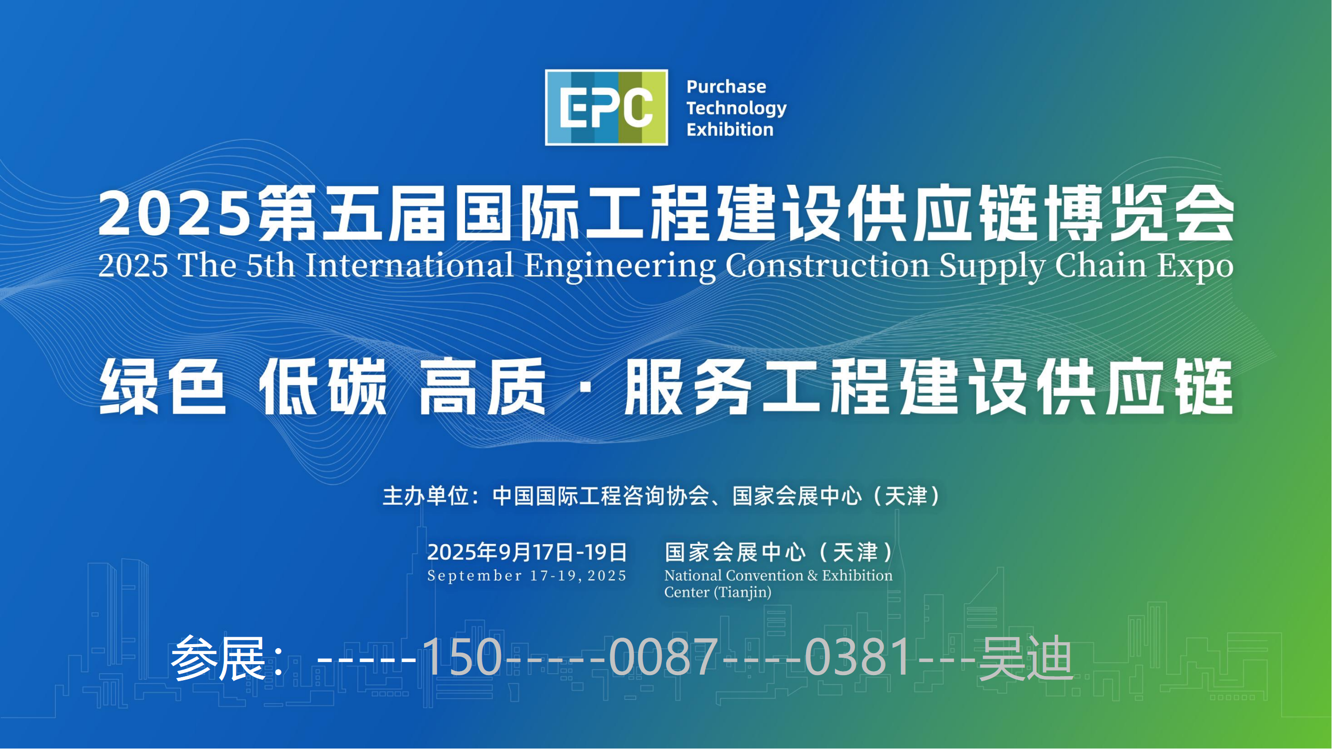 2025第五屆國(guó)際工程建設(shè)供應(yīng)鏈博覽會(huì)（官方報(bào)名）
