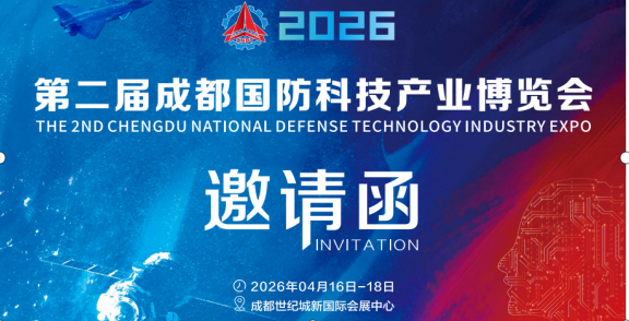 2026成都國防科技展/2026國防展